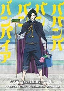 【動畫】吸吸吸吸吸血鬼 - 巴哈姆特