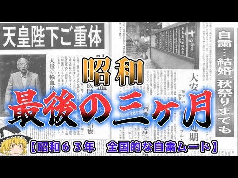 [Slow commentary] His Majesty is in critical condition! How did the Japanese people spend the las...