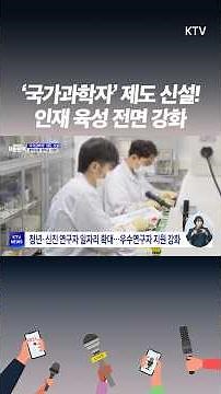 이공계 인재 키운다! 장학금·연구지원 전면 확대 미래 경쟁력 강화
