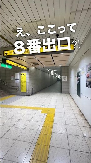 8番出口のモデルになった駅？！ #8番出口 #8番ライク #ゲーム