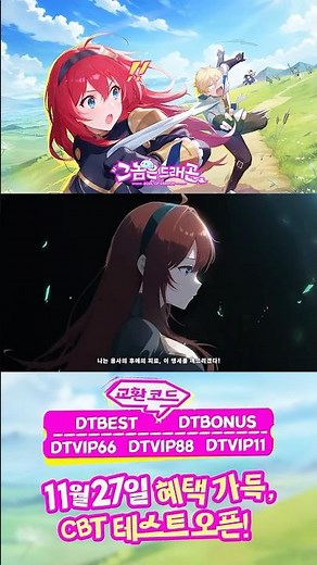 「그놈은 드래곤」 CBT 사전 다운로드 오픈!