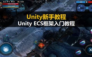 【游戏开发】Unity ECS框架入门教程【合集】