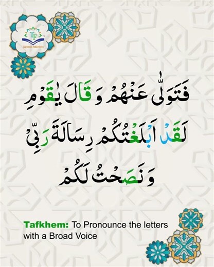 The easy way to learn Tajweed | Surah Al Araf Ayat 79 | الاعراف | by Sheikh Yasser Al-Dosari