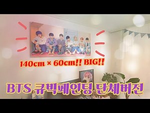 sub) BTS Diamond Painting Group Version! Supersize review
