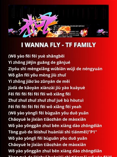 Part3173 I WANNA FLY_TF FAMILY #tffamily🇨🇳💫 #chinesesong #lyrics_songs