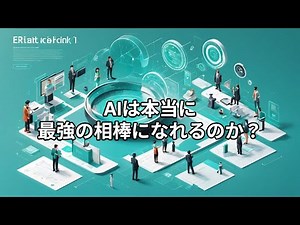 創造的AI協働の未来：心の理論による人間-AI相互理解の実現