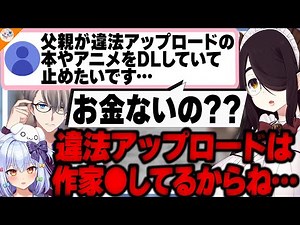 【作家●し】違法アップロード問題を議論する犬山たまき&かなえ先生&伊東ライフ【#ノンデリお悩み相談所】