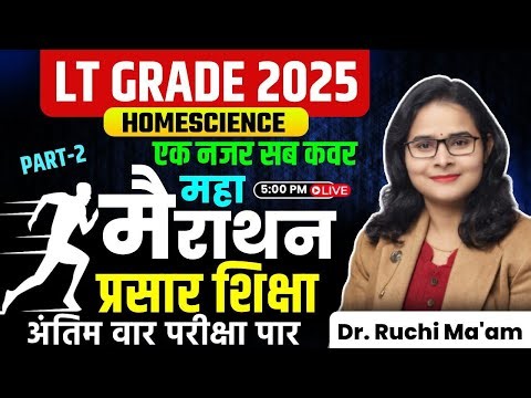 UP LT Grade 2025 Home Science | प्रसार शिक्षा महामैराथन -2 | Last Revision | Dr Ruchi Ma’am