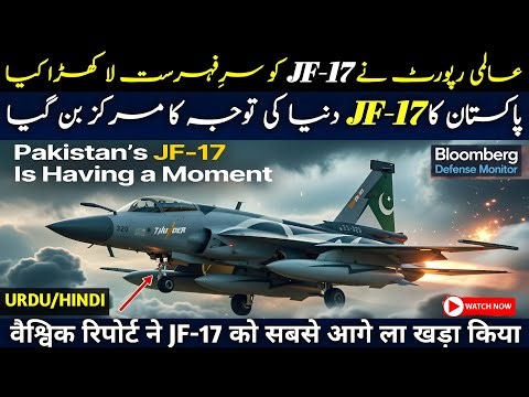 Why Pakistan’s JF-17 Fighter Is Suddenly So Popular | Bloomberg Defense Monitor