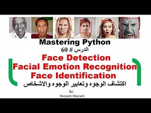 Python in Arabic #60 FaceDetection, Facial Emotion Recognition اكتشاف الوجوه وتعابير الوجوه والاشخاص