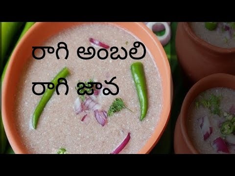 ఒంటికీ చలువ చేసే రాగి జావ క్షణాల్లో చాలా ఈజీ గా తయారు చేసుకోవచ్చు #java #రాగిరెసిపీస్ #cool