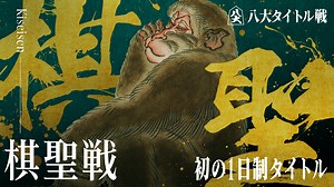 ヒューリック杯棋聖戦 - 第97期 (将棋) | 無料動画・見逃し配信を見るなら | ABEMA