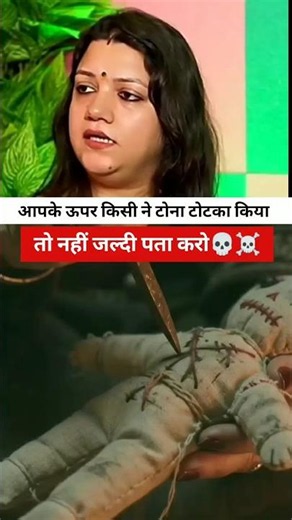 जादू टोना टोटका पता करने का उपाय #shorts #upay #blackmagic #viralshorts #tips #facts