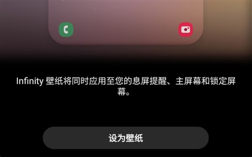 三星S8原生Infinity主题（息屏提醒、锁屏界面、壁纸）