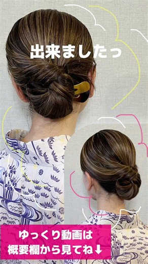 【横顔も美しい簡単に出来る着物のまとめ髪】浴衣にもオススメです #ヘアアレンジ#着物ヘアアレンジ #short #kimono