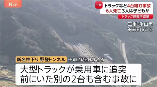 【死亡の6人全員の身元】大型トラックに追突された乗用車に乗っていたのは静岡県袋井市に住む会社員・松本幸司さん（45）、会社員・恵梨子さん（42）、小学5年の桜さん（11）、小学2年の壮員さん（8）、彩那さん（5） の5人です。家族で観光に向かう途中、事故に巻き込まれました。さらに別の乗用車に乗っていた埼玉県草加市に住む団体職員・高峰啓三さん（56）が死亡しました。関西方面に帰省する途中だったそうです。