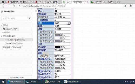 将wxpython的UI组件封装到易函数中