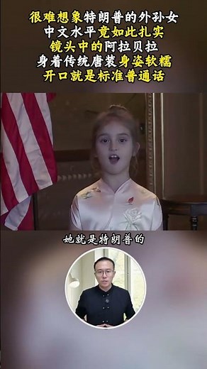 Donald Trump's granddaughter showed off her Chinese skills, singing a Chinese song while wearing ...