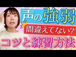 [How to use intonation] Tips and practice for speaking in a way that is captivating and effective