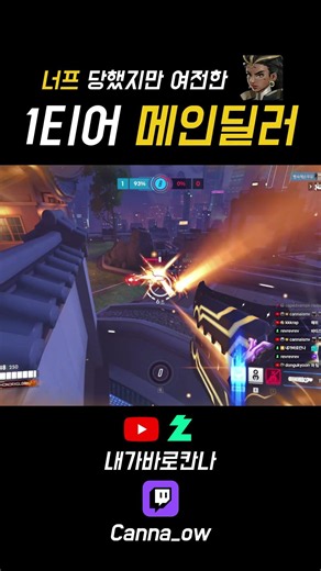 Tier 1 MAIN DPS #overwatch
