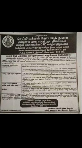 Chennai Film Institute Jobs 2026 🎬 Lecturer Vacancy | Apply Now #TNJobs #MediaJobs