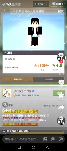盘点我的世界皮肤和模组