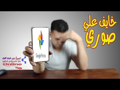 ايقاف مزامنة الصور والاحتفاظ بصور معينة فقط في صور جوجل