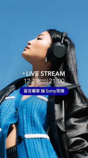 mouggan on Instagram: "#曬單抽獎 驚喜加碼！看直播回放抽耳機 mouggan LAB + Jamie Wei Huang ft. Sony 系列正式開賣🔥 參加資格 單筆訂單需包含 1229 LAB 系列新品滿 3,000 元即可參加抽獎。 參加方式 底下留言你的訂單編號（每筆訂單限參加一次，不同筆訂單可重複參加，買越多中獎機率越大！） 🎁 抽獎資訊 ・抽獎獎品｜Sony WH-1000XM6 耳罩式無線降噪耳機 乙個（顏色隨機，價值 13,900 元） ・中獎名單｜將於 1/9 12:00pm 在此篇貼文底下置頂公佈中獎名單（會 tag 中獎者） 邊看直播，邊買新品—— Sony WH-1000XM6 耳罩式無線降噪耳機，可能就是你的！！ 快揪朋友一起參加吧～ ＊mouggan 保留活動最終解釋權 mouggan LAB + Jamie Wei Huang ft. Sony、Sony Taiwan @sonytaiwan @mougganofficial #mouggan #Sony #WH1000XM6"