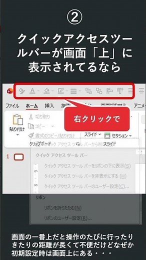 やってないとやばい : PPT クイックアクセスツールバー設定 #パワポ