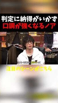 【衝撃】​温厚なノアが判定に納得がいかず不合格を出したキングに説明を問う緊迫した展開に。#ホストコール #ローランド #溝口勇児 #ラストコール