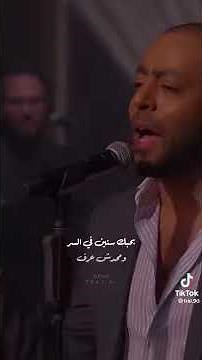 تامر عاشور لو اختار ما بين نفسي وما بينك هعترف عظيم لحبيبنا انغام#انغام