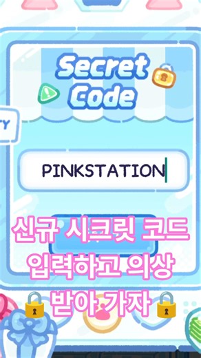 벚꽃 파르페 카페에 신규 시크릿 코드가 등장! 🌸 New Secret Code for the Parfait Cafe #tanghulumaster #탕후루의달인 #フルーツ飴の達人