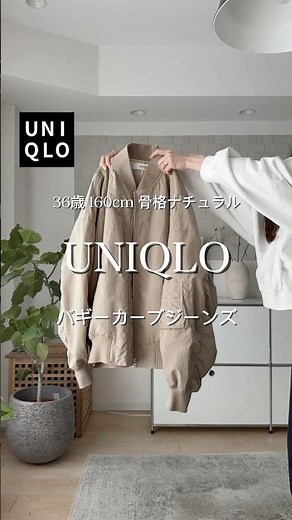 UNIQLOバギーカーブジーンズ/ダークグレー👖春大人カジュアルコーデ #uniqlo #ユニクロ #ユニクロ購入品 #バギーカーブジーンズ #シンプルコーデ