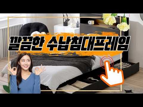 공간 활용이 뛰어난 수납침대프레임으로 깔끔하고 실용적인 침실을 완성하세요! 🛏️✨