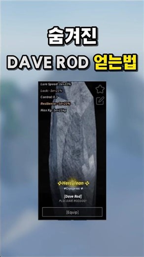 피쉬 숨겨진 시크릿 Dave Rod 무료로 얻는 방법 (로블록스 피쉬) #로블록스 #피쉬 #roblox