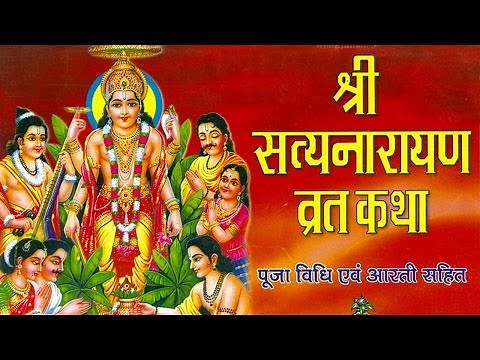 Rituals to Perform Shri Satyanarayan Pooja | Marathi | Devotional