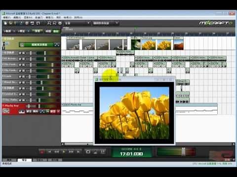 [Mixcraft 6 中文教學入門篇] 8. 加入視訊檔案和圖片