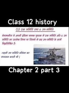 class 12 history chapter 2 part 3 short notes