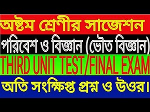 Class 8 Poribesh Biggan short (physical science)suggestion 2020/3rd summative evaluation/Final exam