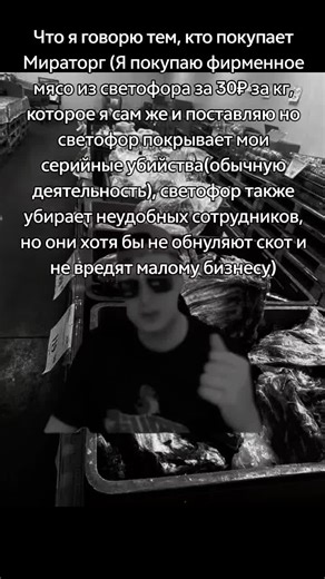 Шизопост: Убийства и Мираторг