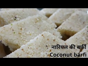 Coconut Burfi In 15 Minutes-Indian Traditional Sweet-नारियल वर्फी की आसान विधि-Easy And Quick Burfi