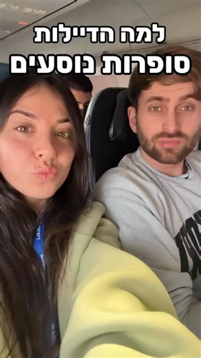 מלמדת את מקס… 👩‍✈️ #טיסה #תעופה #טיפים #חופשה #דיילתאוויר #דיילותאוויר | Naomi Edri
