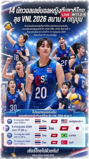 14 นักวอลเลย์บอลหญิงทีมชาติไทย ลุย VNL 2026 สนาม 3 ที่ญี่ปุ่น
