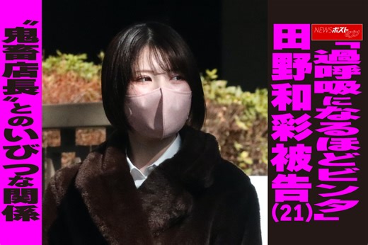 【動画】美人ガルバ店員 田野和彩被告（21） 黒髪ボブで初公判