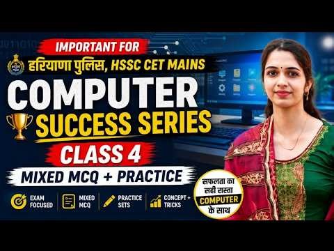 internet, networking, email mcq computer class 4 by neetu mamHaryana Police 2026/cet COMPUTER Class