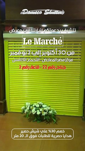 ندعوكم لزيارتنا في معرض Le Marché ✨ من 30 أكتوبر لحد 2 نوفمبر في مركز...