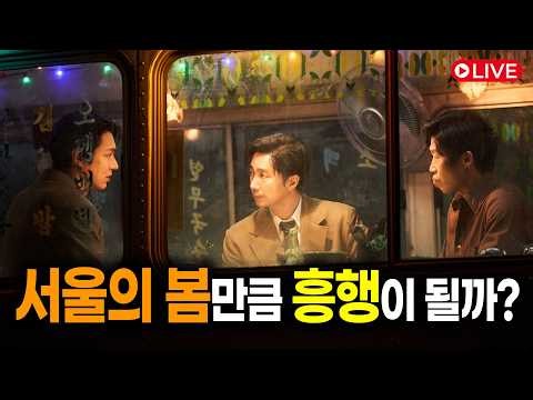 명절엔 역시 한국영화!ㅣ암살자(들) 리뷰 (결말공개) #영화리뷰 #영화추천 #영화소개 #스포일러