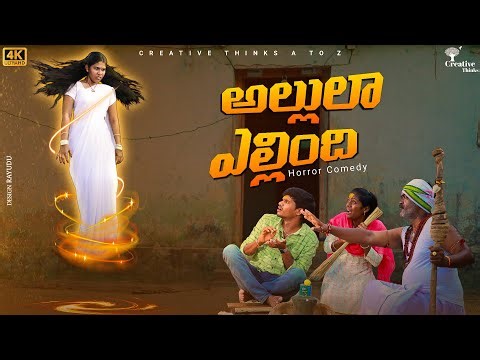 Allu Padithe - 2 | Multi Village Comedy | 4K | Creative Thinks