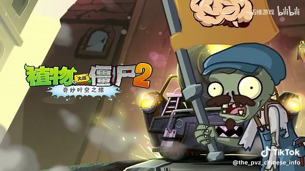 植物大战僵尸2：蒸汽时代原声带