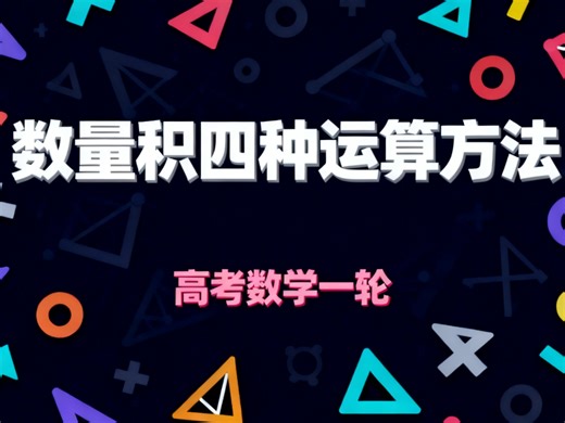 【高考一轮复习102】20分钟搞懂！数量积4种运算方法【坐标法+基底法+定义法+极化恒等式】